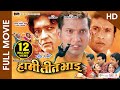 Hami teen bhai  superhit nepali full movie  rajesh hamal shree krishna stha nikhil upreti