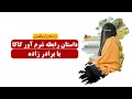 رابطه شرم آور برادر زاده با کاکا داستان واقعی 