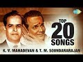 K.V.Mahadevan & T.M.Soundararajan -Top 20 Songs | Kannadasan | A.Maruthakasi | Audio Jukebox | Tamil Mp3