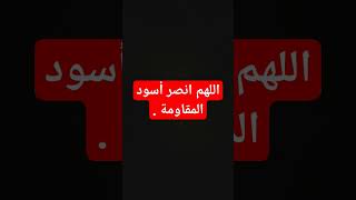 وما النصر الا من عند الله