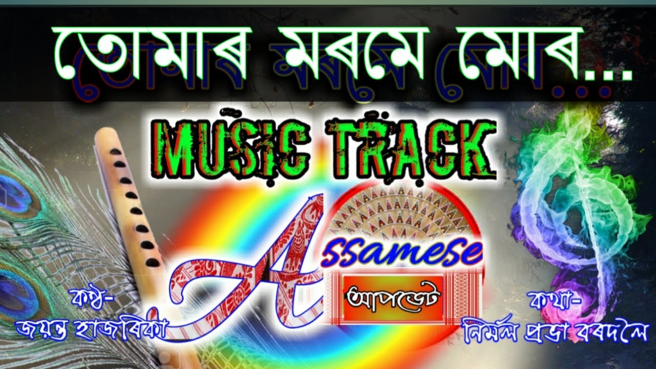 Tumar Morome Mur Kraoke Jyanta Hazarika Tumar Morome Mur Karaoke Assamese Karaoke Track