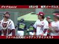 【3月27日】#早川隆久 投手が9回1失点の好投!【#楽天イーグルス】