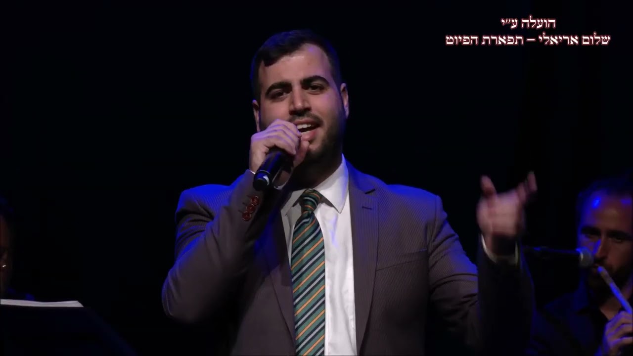 אין דומה לך קיים החזן נתנאל כהן מילים מנחם מ מוסטקי קונצרט פיוט פסגת זאב אלול תשפ''א אודל הפקות