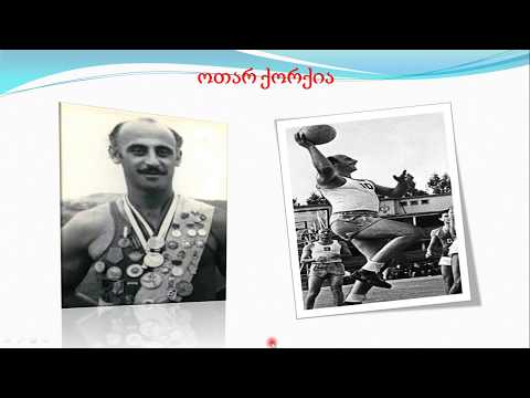 საქართველოში კალათბურთის წამოშობის ისტორია.