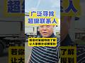 若有超级联系人,那么大家都会先找你 #中国纸箱界 #shorts