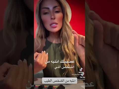 انتبه من الشخص الطيب 