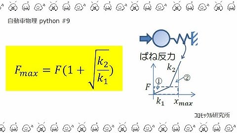 自動車物理python＃９　非線形の運動方程式を時間軸で解く