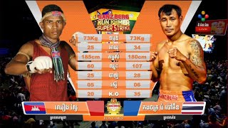 ឈឿន ល្វៃ (Cambodia) vs Korngjak Por Paoin (Thai) | Kun Khmer Rule | 28-04-2024
