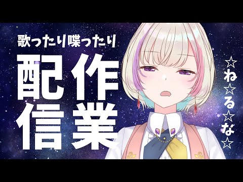 【 アーカイブはメン限になる 】おしごとする作業配信【 #らむしかおんえあ】