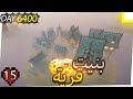بناء قرية من الصفر في ماينكرافت هاردكور اليوم 6400 في الهاردكور
