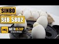 Sinbo SEB 5802 обзор яйцеварки