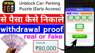 unblock car parking puzzle se paise kaise nikale || unblock car parking puzzle | unblock car parking screenshot 2