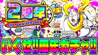 2周年ガチャ来たー‼︎シルバーマン狙って引いていくぜ‼︎【キン肉マン極タッグ乱舞】