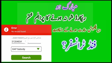 Subsidy Coupons record show | DAP Subsidy | Fund Transfer | Kissan verification | Ahmad Saqib |