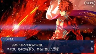 【FGO】英霊剣豪七番勝負 村正の一太刀 【Fate/Grandorder】