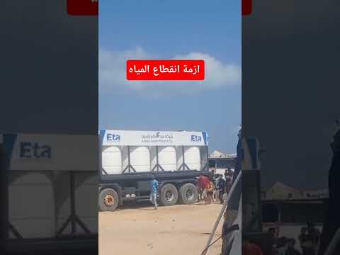 الماء اساس الحياة يعني احنا بغ ز ة بنموت عطشمش بس جوع اكسبلور فلوجات تيك توك