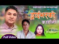 Nepali lokdohori song    2077  ramhari bhandari  mina prashai ramjirudra magar