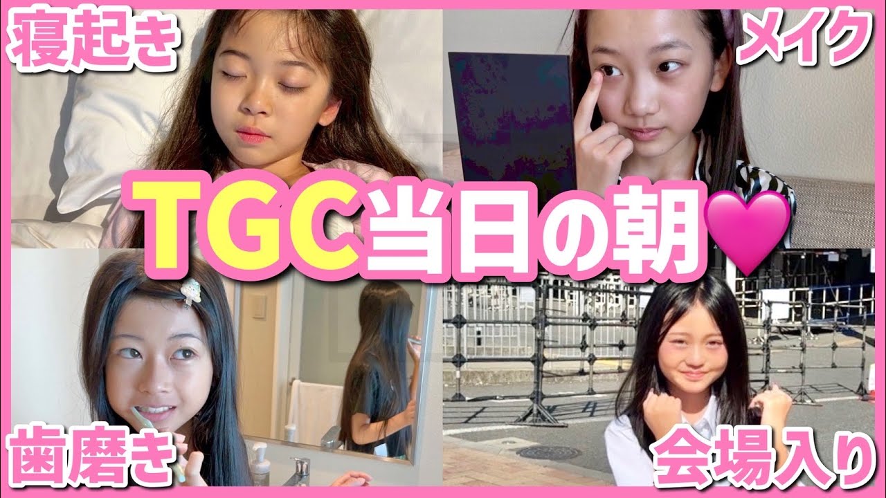 絶対に遅刻できない日のモーニングルーティン【TGC】
