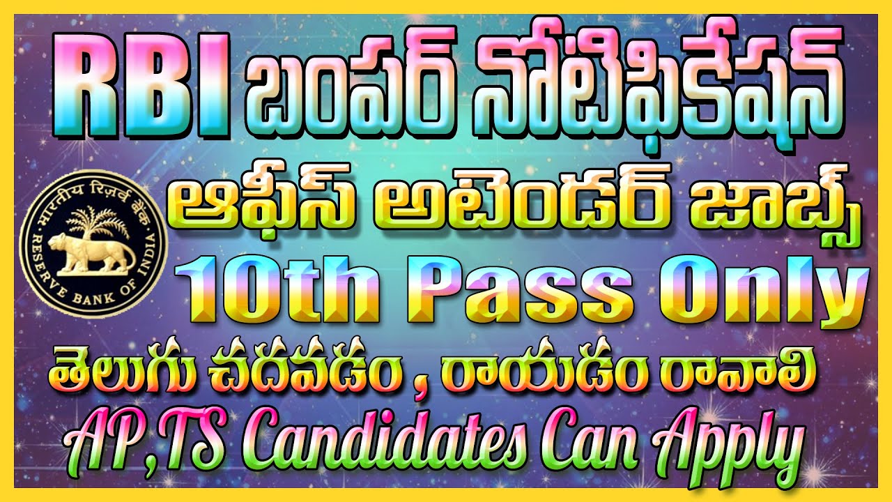 RBI Office Attendant Notification 2026 | RBI బంపర్ నోటిఫికేషన్,తెలుగు రావాలి | 10th Pass Govt Jobs