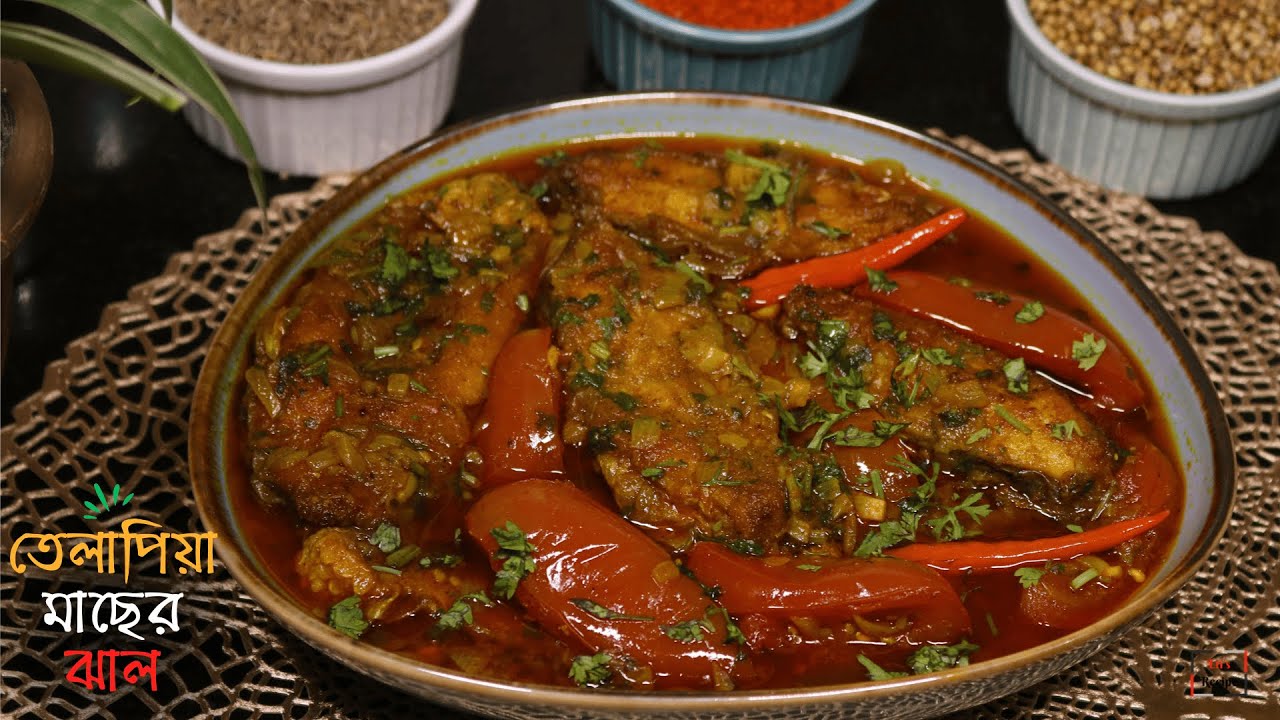 তেলাপিয়া মাছের ঝাল এইভাবে বানালে আপনার স্বাদ বদলে যাবে! Tilapia Macer Jhal Recipe Bangla