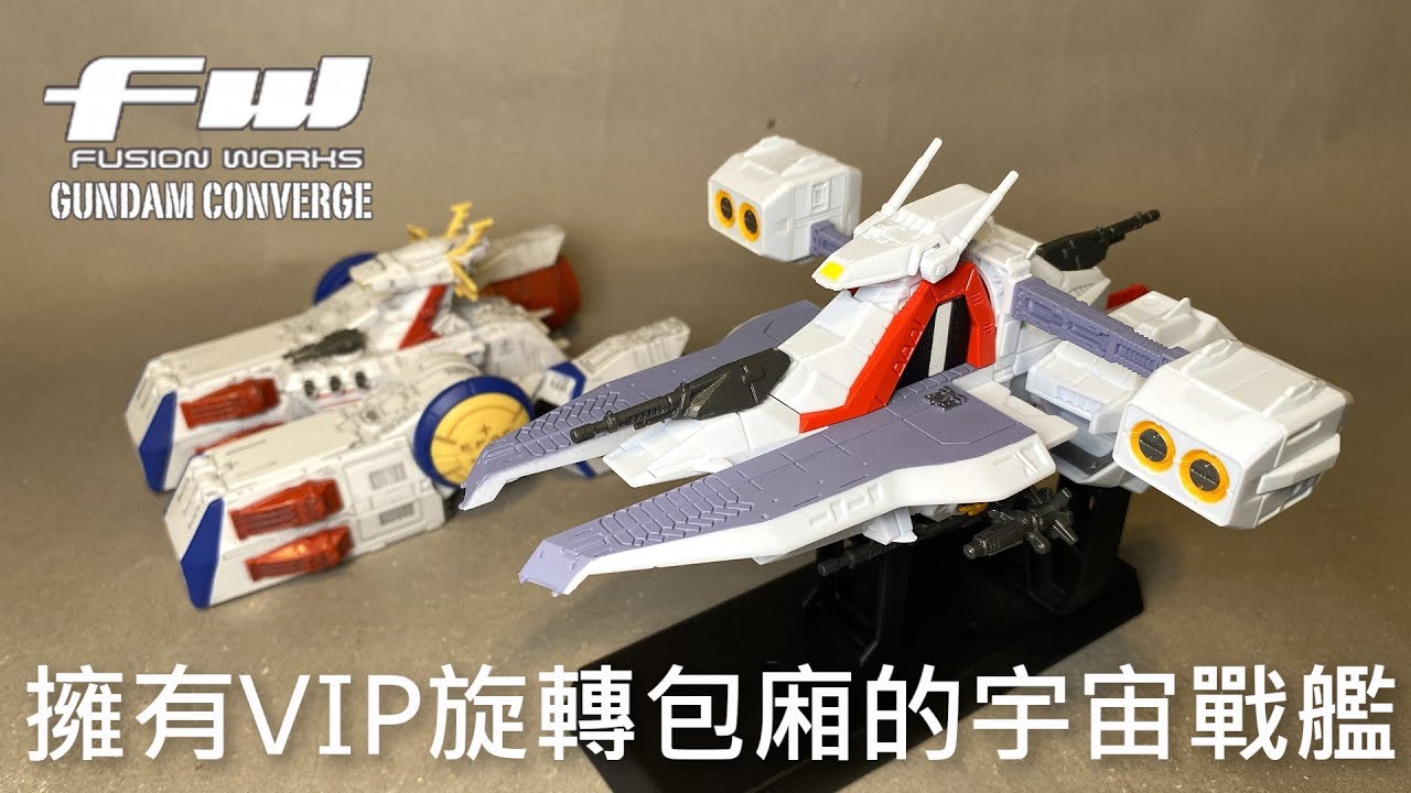 クーポン利用 アーガマ ガンダムコンバージ SB アーガマ級強襲用宇宙