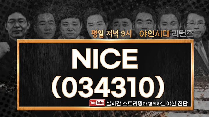 NICE(034310), 시장의 안정화와 안정된 선택?