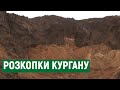 Пів року тривало слідство щодо незаконних розкопок кургану на Миколаївщині
