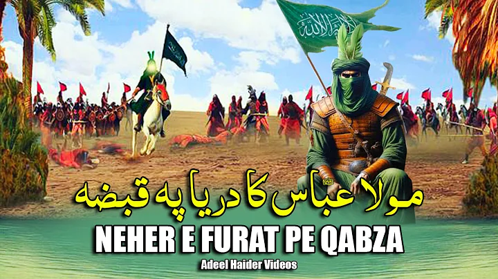 Hazrat Abbas Ka Darya Pe Qabza | Martyrdom of Abbas | Qamar Bani Hashim | Martyrs of Karbala