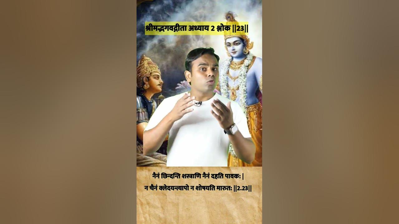bhagavad-gita-chapter-2-verse-23-2-23
