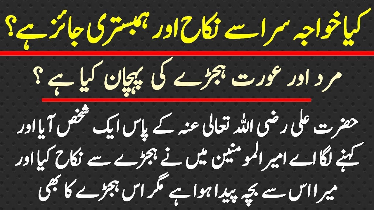 Kiya Khawaja Sara Sy Nikah Karna Jaiz Hy? | Khawaja Sara Mard  Hy Ya Aurat | Urdu Super