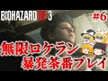 【バイオハザードRE3】無限ロケランでサクサクストーリープレイ part6【ゆっくり実況】