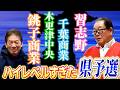 ⑤【千葉県は激戦区】鈴木孝政さん成東高校時代の苦悩…「本当に千葉はレベルが高すぎて勝ち抜くのが大変だったよ」それなのにさらに…!?【高橋慶彦】【広島東洋カープ】【プロ野球」OB】【中日ドラゴンズ】