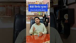 बड सगरट गटक क लत स हमश क लए छटकर