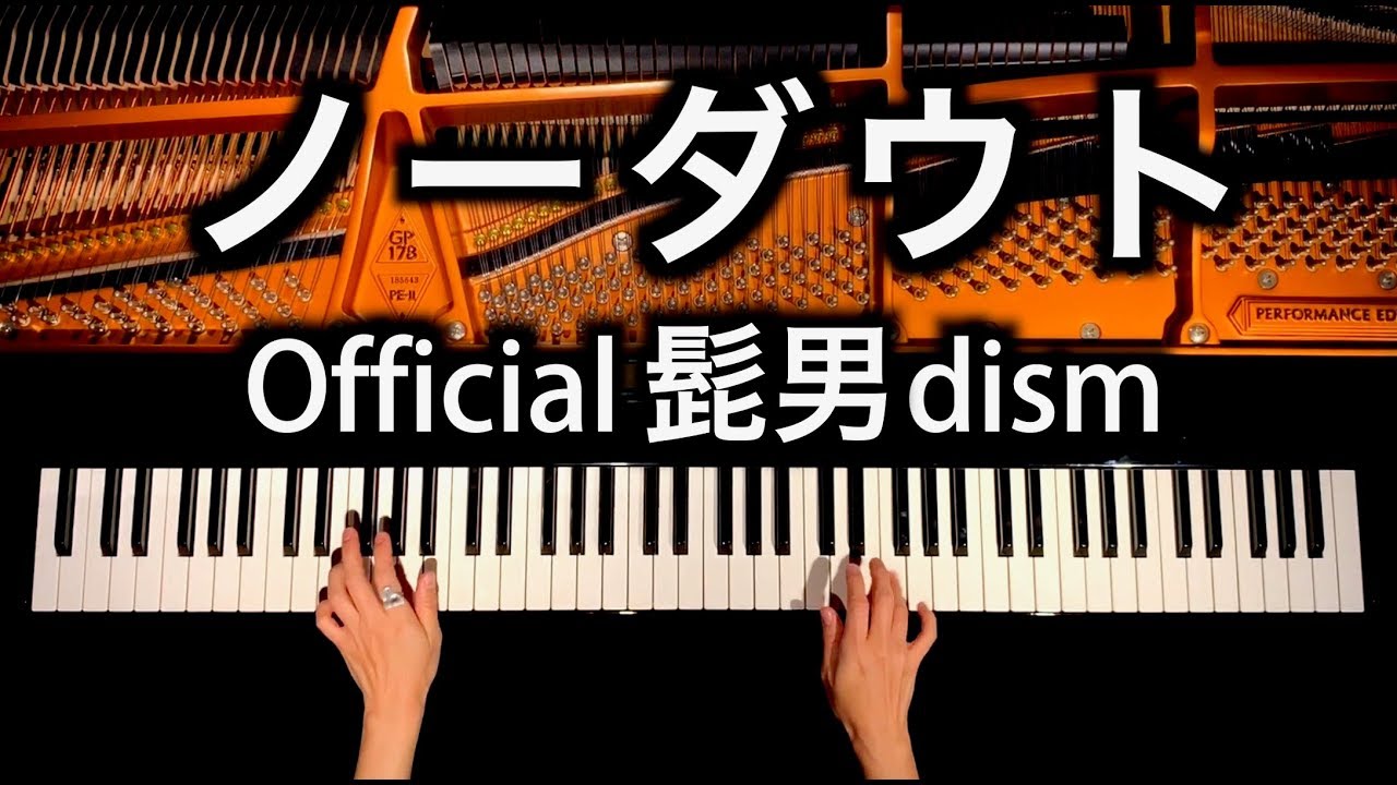 ノーダウト - Official髭男dism 【楽譜あり】- 4K60p - ピアノカバー -pianocover - No doubt  - CANACANA