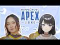 Apex｜(配信では) 初コラボじゃ～！ /w 廣瀬千夏ﾁｬﾝ 【 水垂青 】