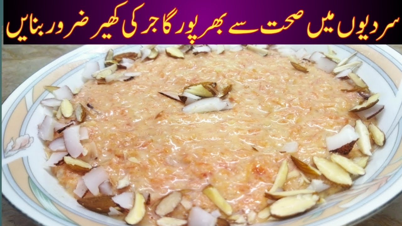  Special Gajrela Recipe for Winter | Perfect Gajar ki Kheer Recipe | Easy and Tasty Dessert | 