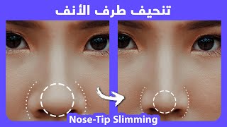 How to naturally slim the nose tip | Fix wide nose tip | Fix Bulbous nose tip