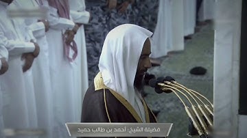 فجرية خاشعة وجميلة للشيخ أحمد بن طالب من سورة الصف كاملة - 5 محرم 1445هــ