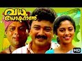 Malayalam Comedy Full Movie | Vadhu Doctoranu | Super Hit Full Movie | Ft.Jayaram, Nadhiya