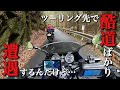 奈良へツーリング行くが、突然何度も現れる酷道で豹変するバイク女子がいた…【モトブログ】