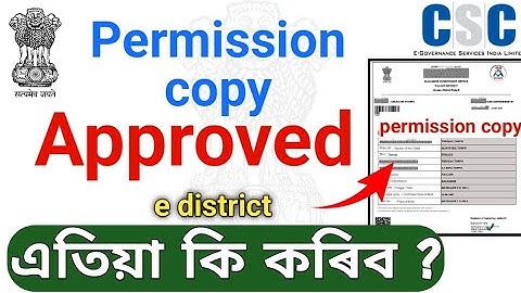 permission for delayed birth registration approved || birth certificate apply 2021 Assam