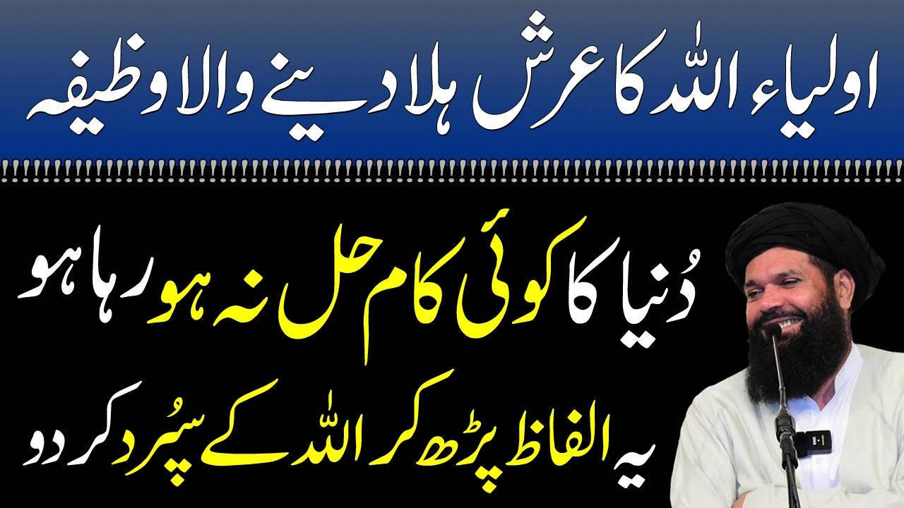 Aolia Allah ka wazifa | Hr Muraad Pori Hogi | Ubqari
