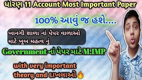 Std 11 Account First Exam paper (Most Important Paper) | std 11 a/c paper solution#firstexam