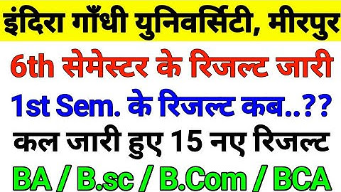 igu 1st semester result,igu result 2021,igu university ka result kaise dekhe,igu university meerpur