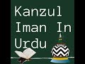 106 surah quraish  kanzul iman understanding message of allah