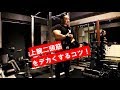 上腕二頭筋をデカくするコツ（実技動画あり）