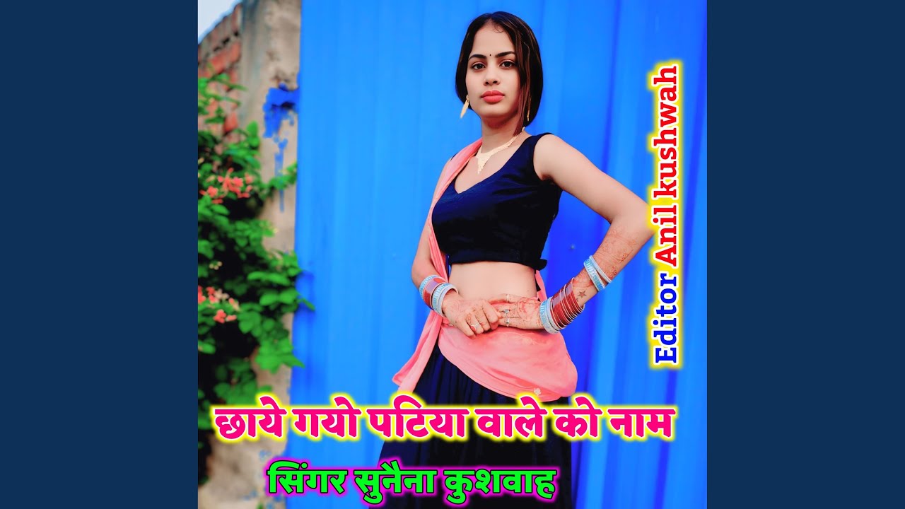 Chhaye gayo patiya vale ko nam