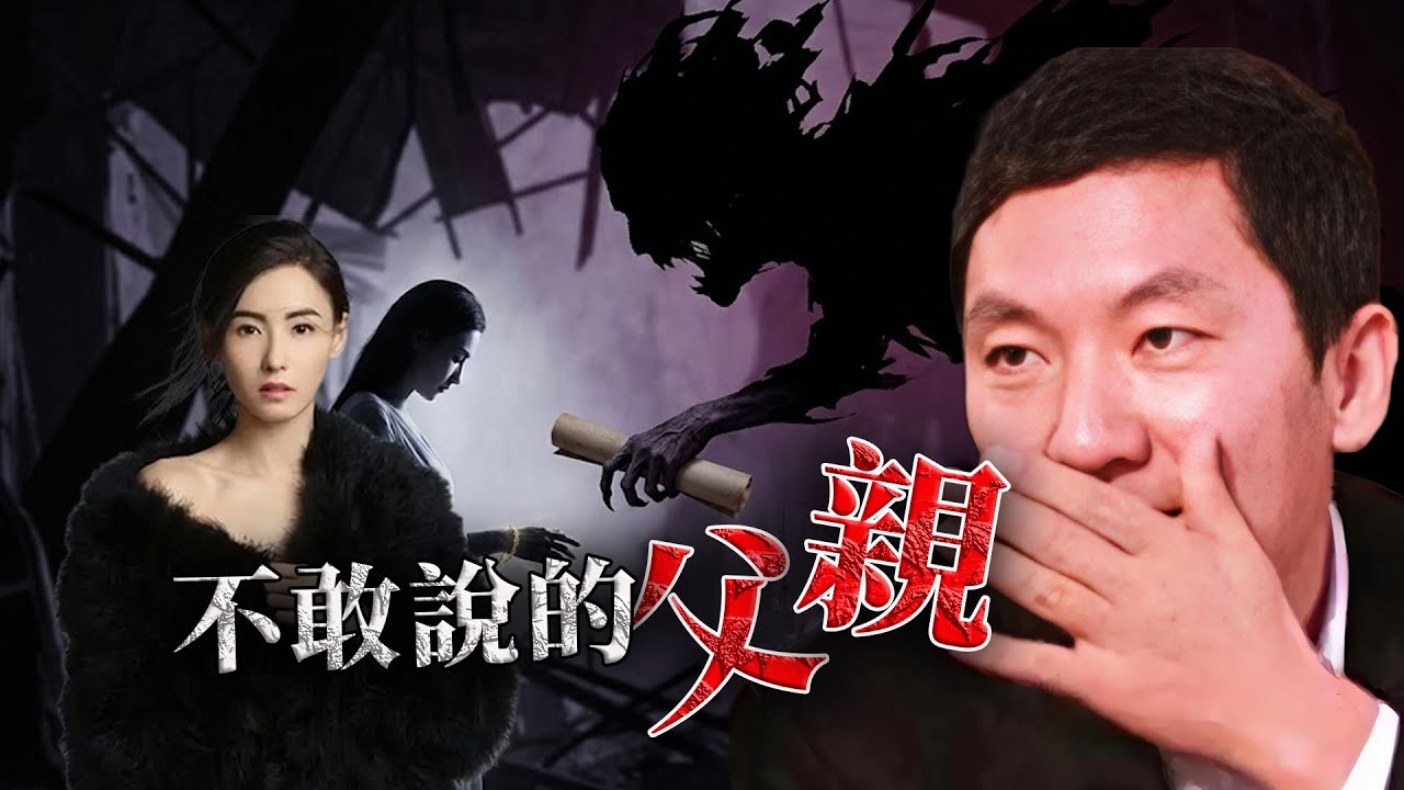 2018年，一張原本塵封檔案櫃嘅出生證明突然流出，張柏芝三胎生父線索浮出水面 —— 毀容、斷肢、性病，醜聞接連出現，一位令大陸女星聞風喪膽惡魔，點解張柏芝願意為佢生下仔？嗰張出生證明背後，藏住咩交易