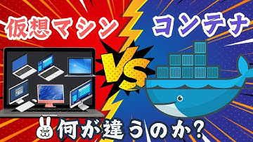 【Linux初学者#6】仮想マシンとコンテナの違い