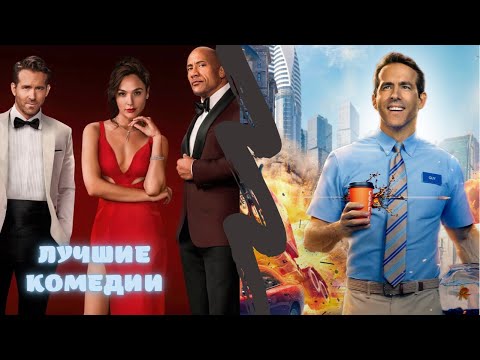 🎥 Топ лучших новинок | Фильмы комедии 🎥 Like Фильм